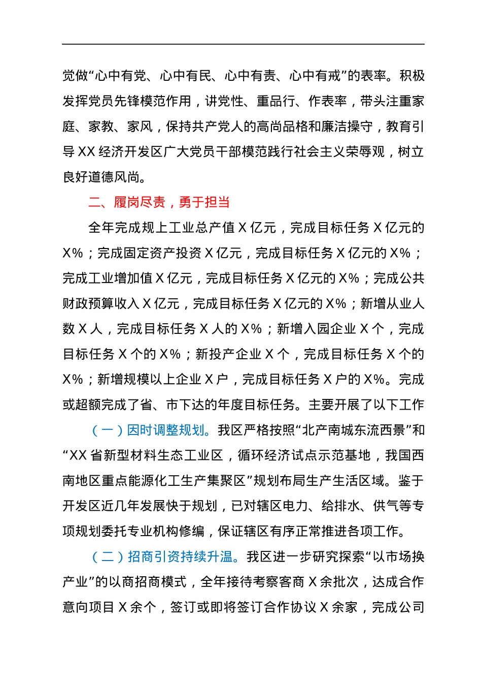 市管干部述德述职述廉报告.docx_第2页