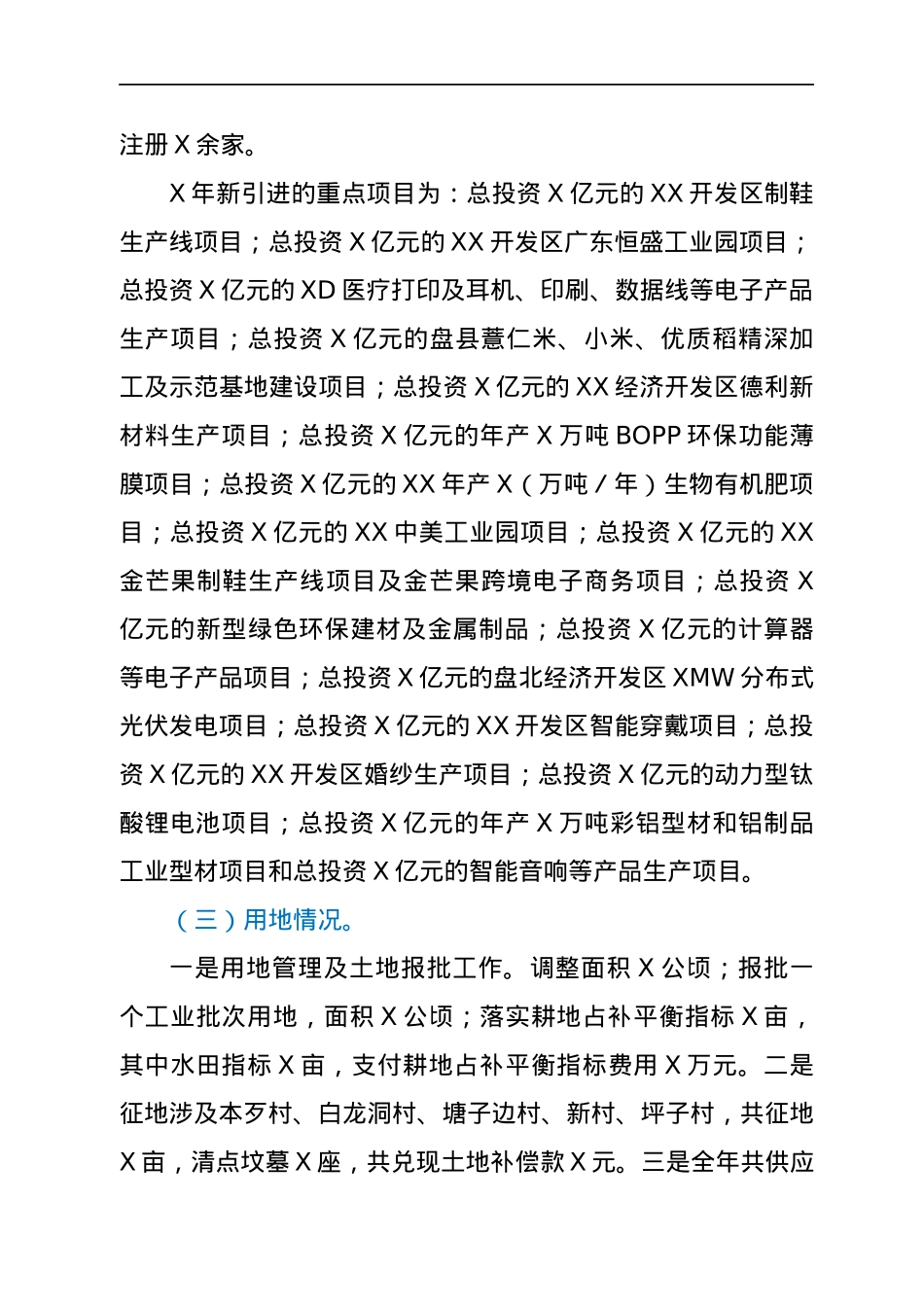 市管干部述德述职述廉报告.docx_第3页