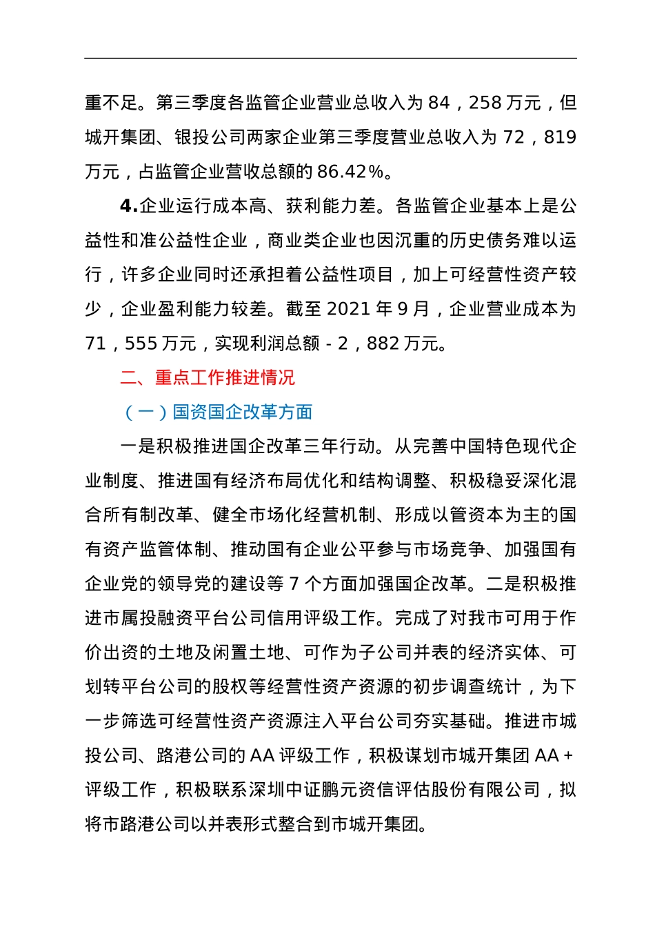 市国资委关于2021年第三季度经济运行情况分析报告 .doc_第3页
