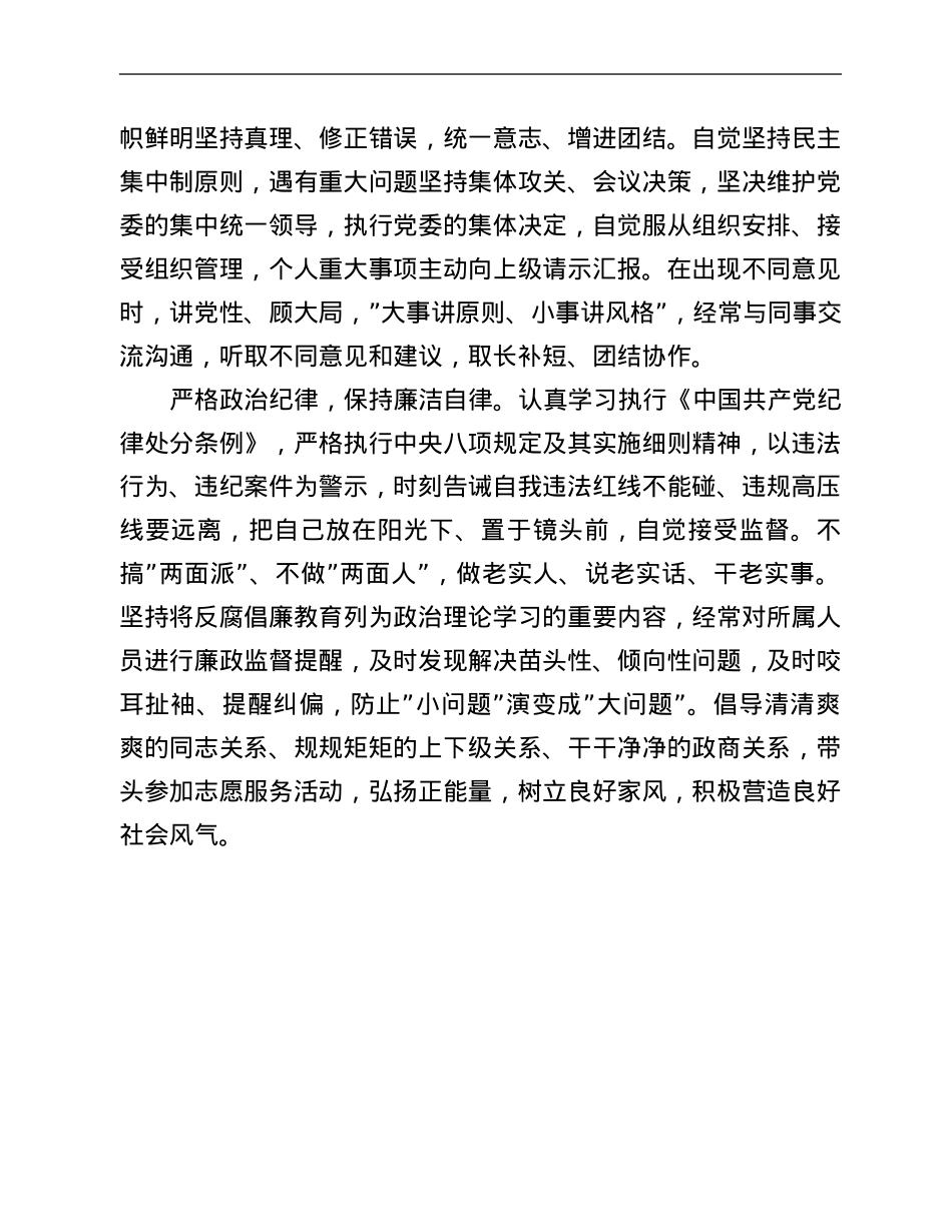 市环保局领导干部政治素质自查报告.Doc_第3页