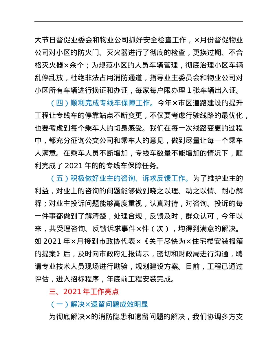 市机关事务管理局副局长2021年度述责述廉报告.Doc_第3页