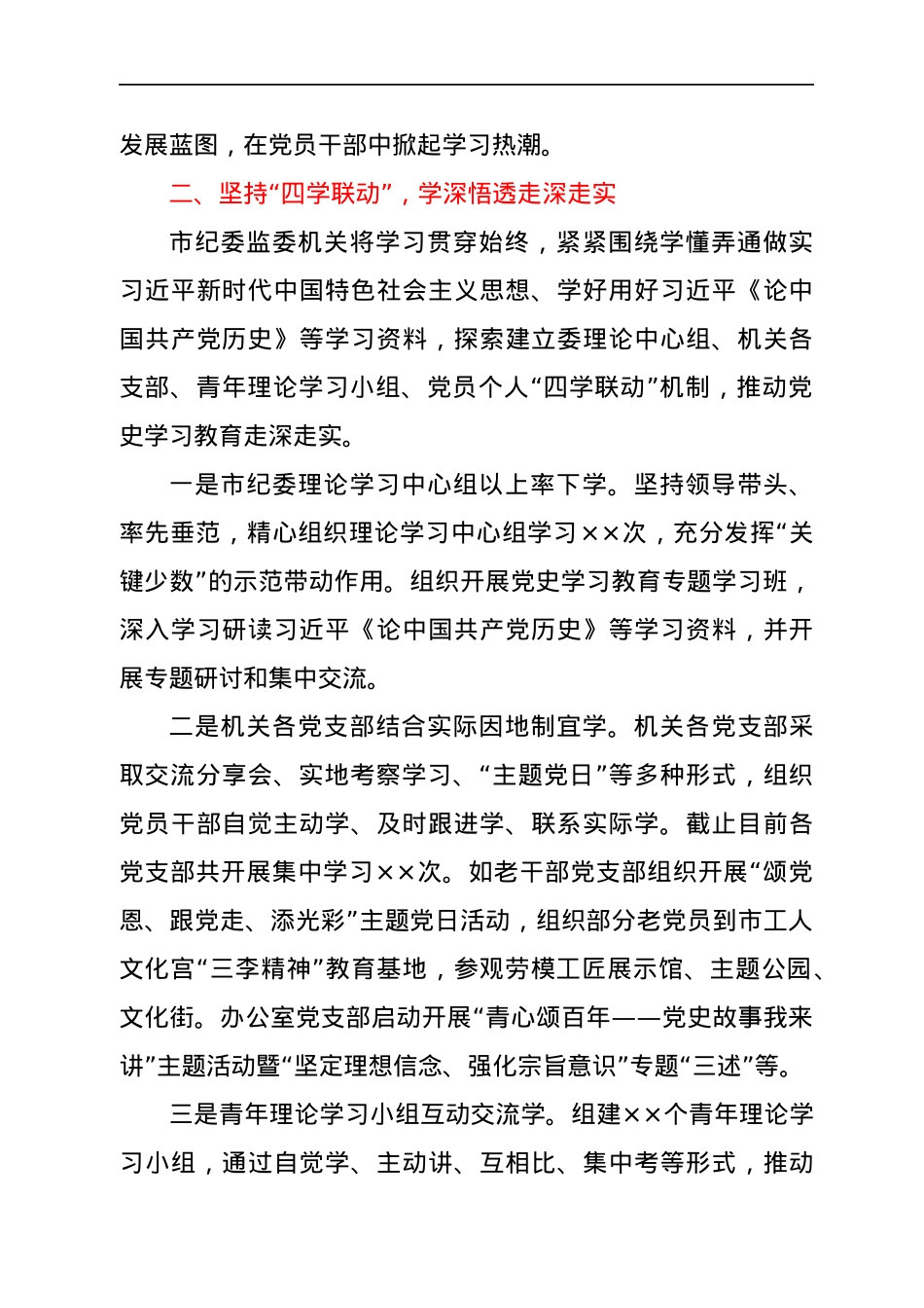 市纪委监委党史学习教育阶段性总结报告.docx_第2页