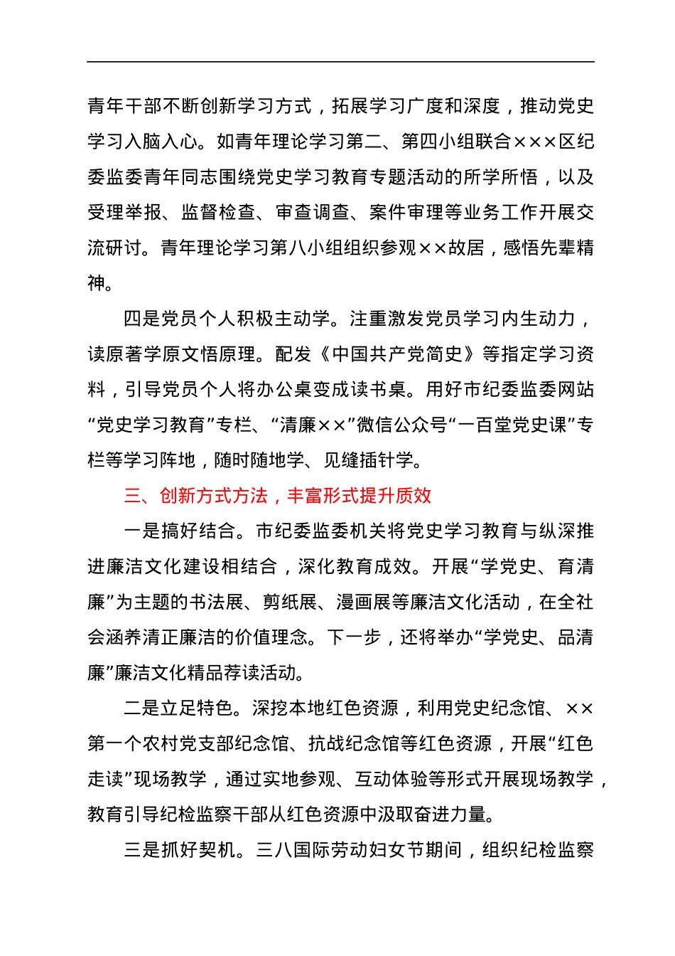 市纪委监委党史学习教育阶段性总结报告.docx_第3页