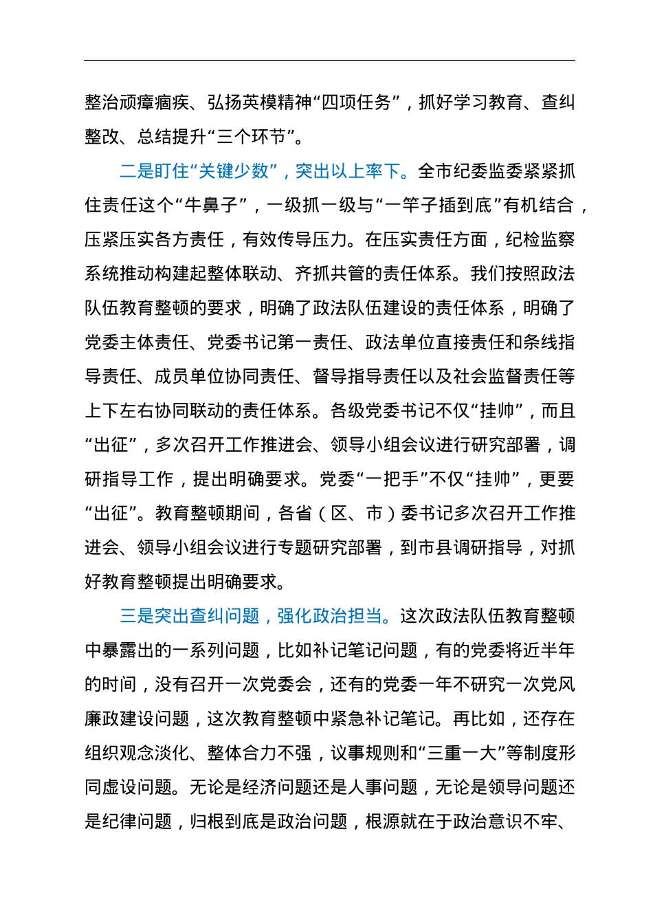 市纪委监委开展政法队伍教育整顿监督执纪执法工作总结汇报.docx_第2页