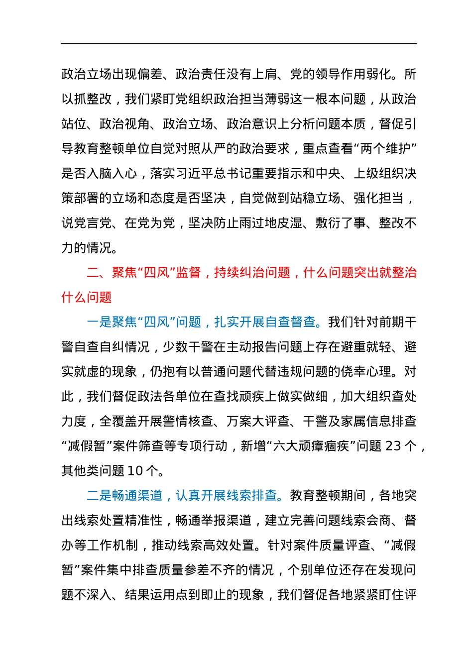市纪委监委开展政法队伍教育整顿监督执纪执法工作总结汇报.docx_第3页