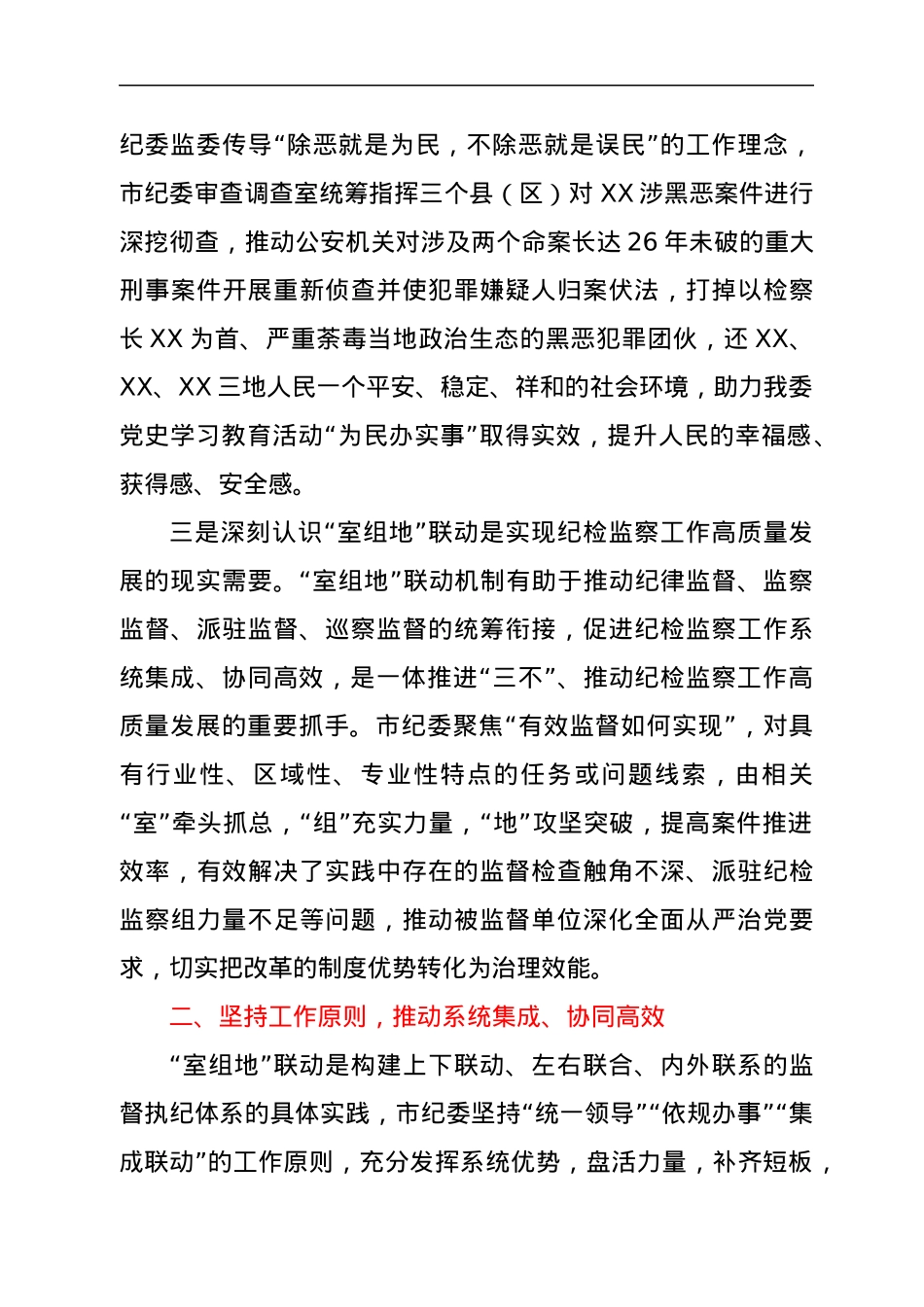 市纪委开展“室组地”联合办案、联动监督的情况汇报.docx_第3页