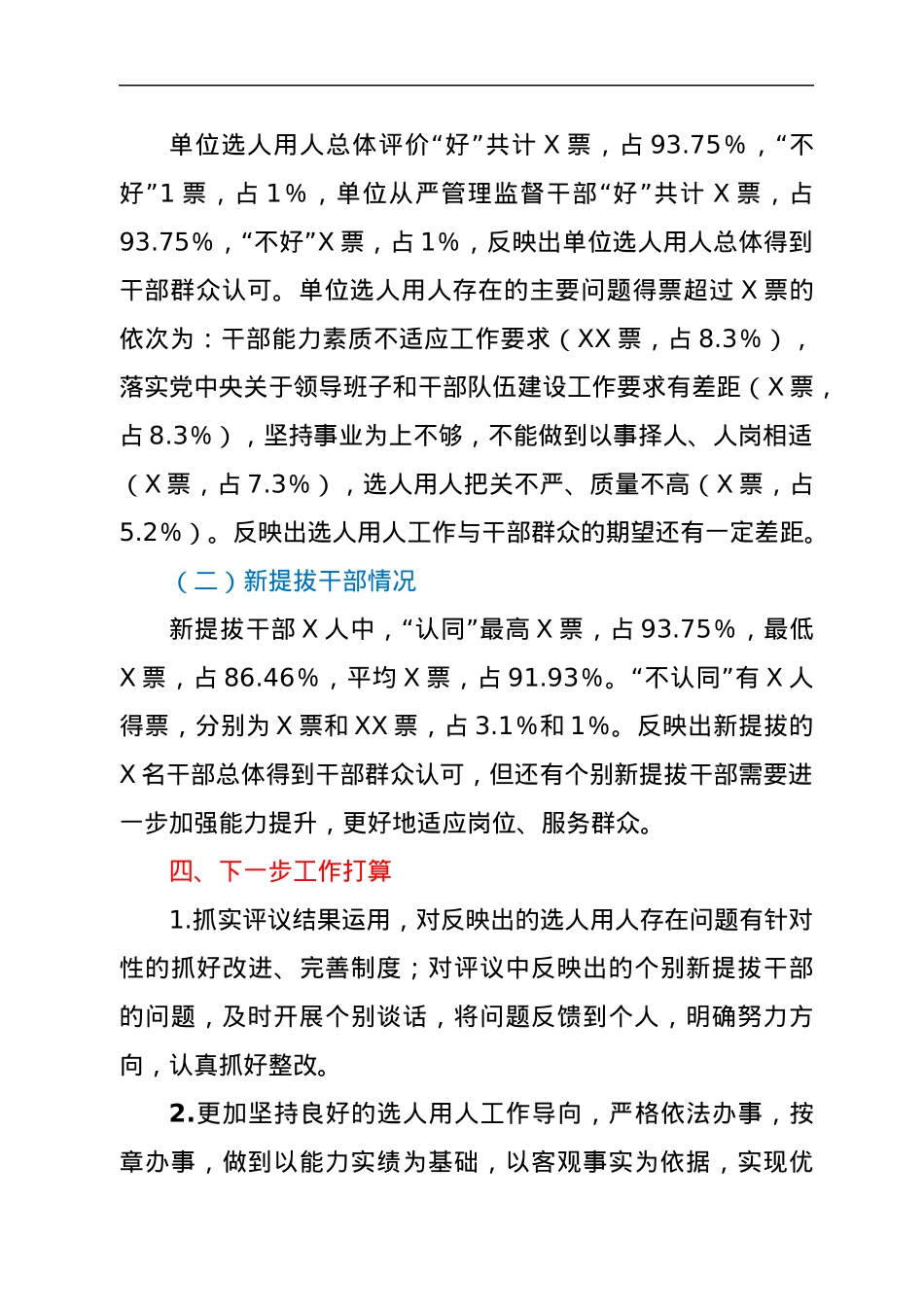 市交通运输局干部选拔任用工作“一报告两评议”开展情况综合报告.docx_第3页