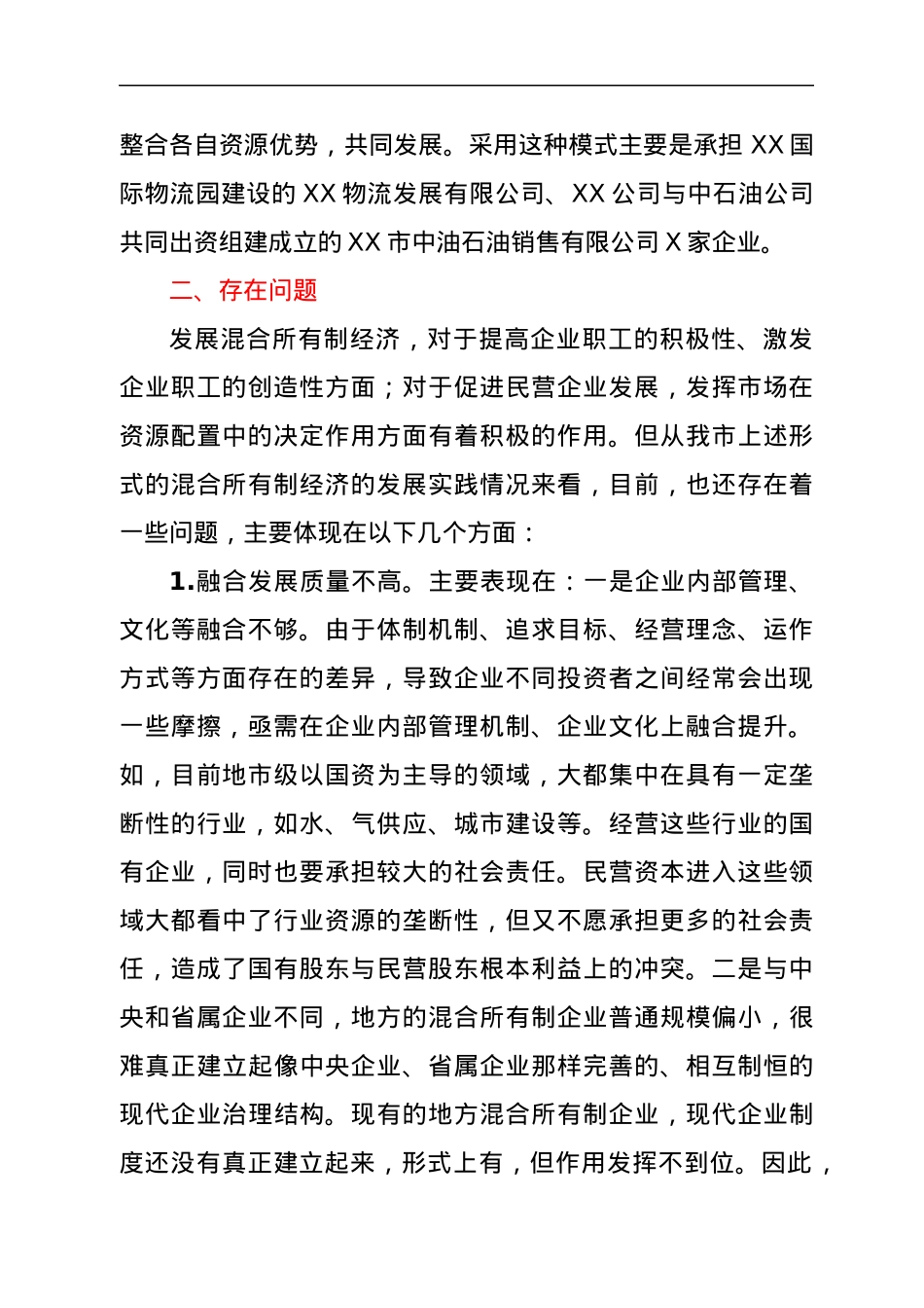 市开展混合所有制改革情况汇报.docx_第2页