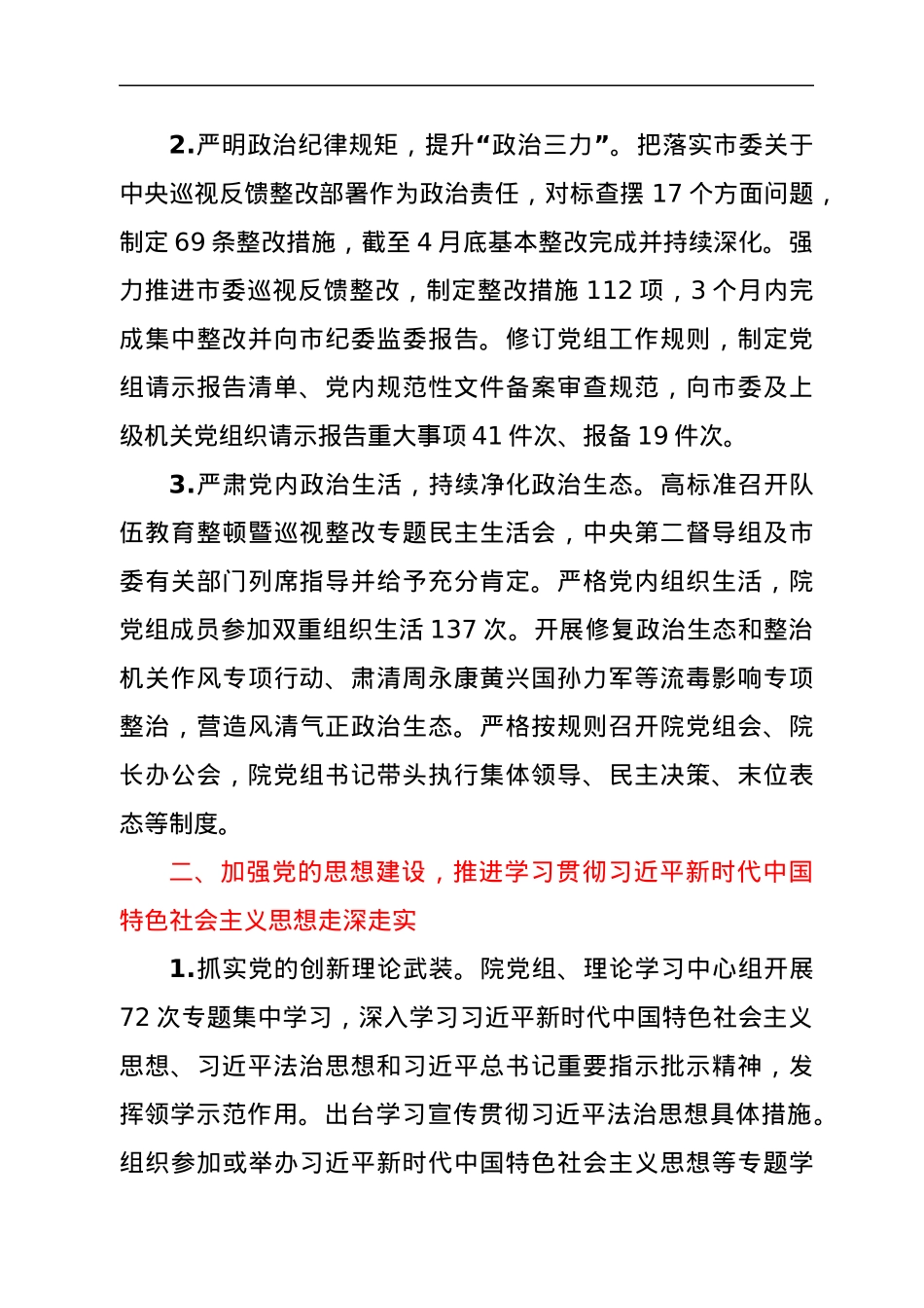 市人民法院党组关于2021年落实全面从严治党主体责任工作情况报告.docx_第2页