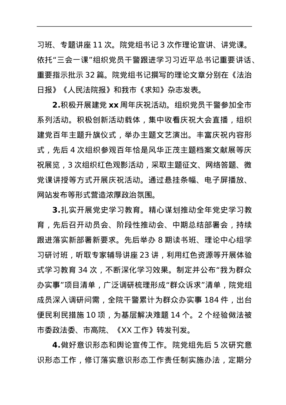 市人民法院党组关于2021年落实全面从严治党主体责任工作情况报告.docx_第3页