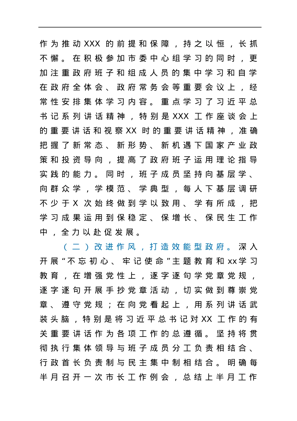 市人民政府班子2021年度述职述廉述德报告.docx_第2页