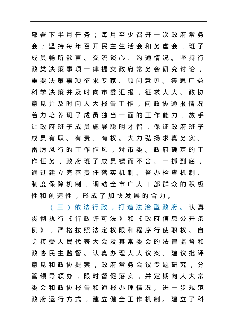 市人民政府班子2021年度述职述廉述德报告.docx_第3页