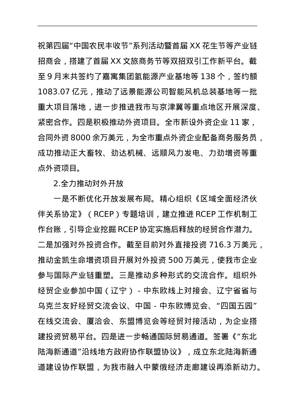 市商务局关于扩大开放促进区域协调发展情况的报告.doc_第2页