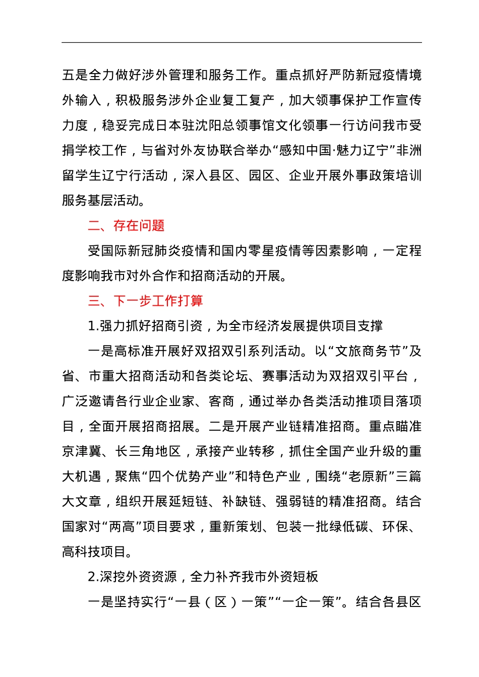 市商务局关于扩大开放促进区域协调发展情况的报告.doc_第3页