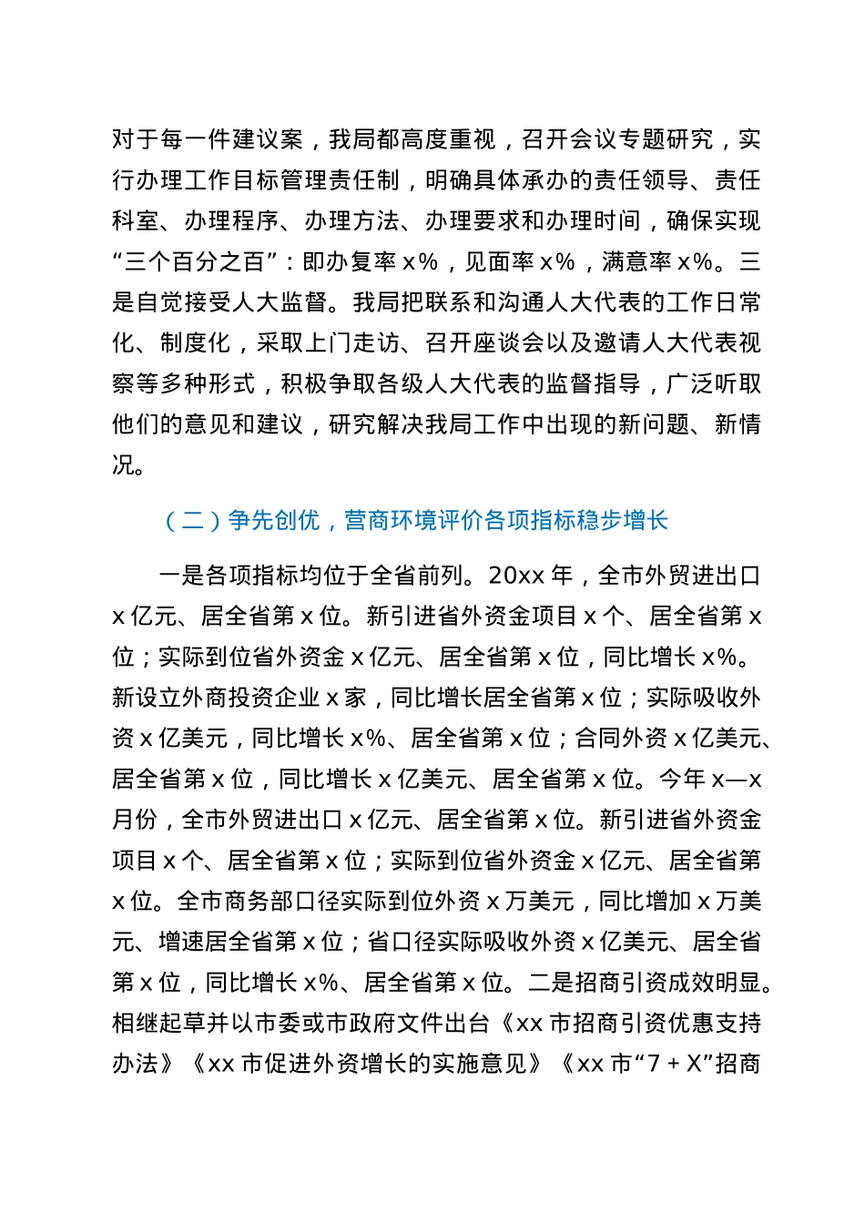 市商务局优化营商环境工作开展情况报告范文工作汇报总结.docx_第2页