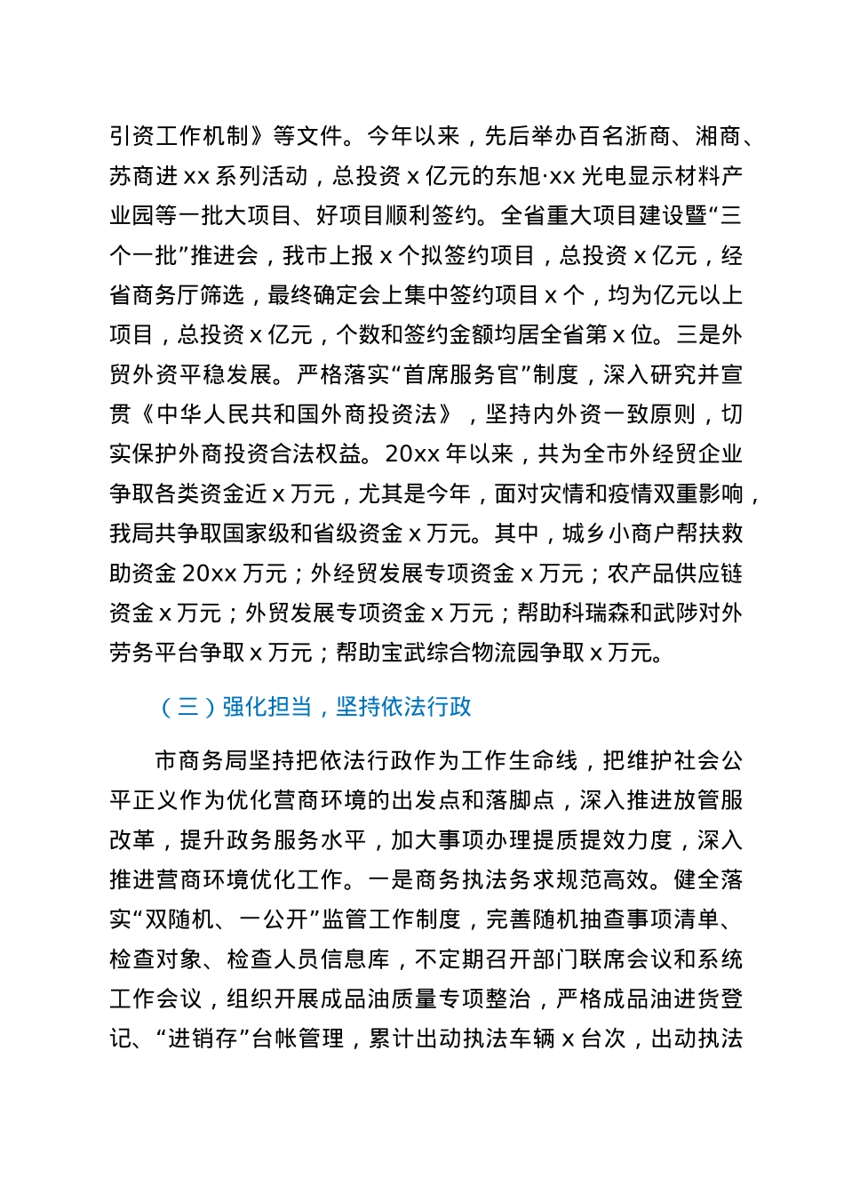 市商务局优化营商环境工作开展情况报告范文工作汇报总结.docx_第3页