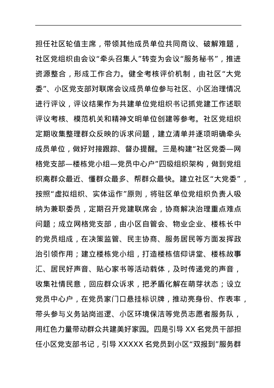 市深化基层党建引领基层治理工作情况汇报.docx_第2页