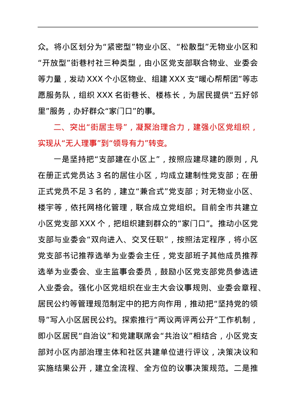 市深化基层党建引领基层治理工作情况汇报.docx_第3页