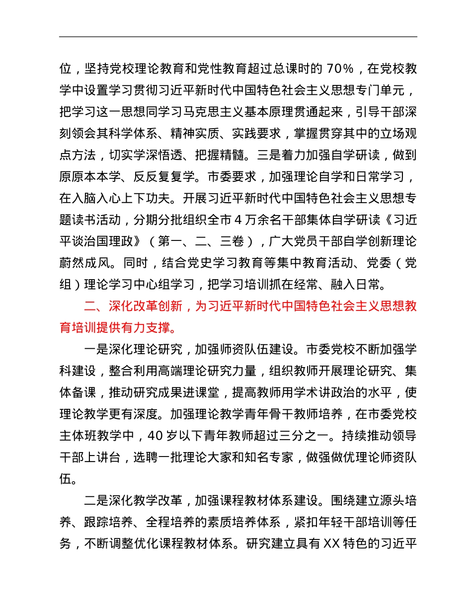 市深入学习贯彻习近平新时代中国特色社会主义思想情况汇报.Doc_第2页