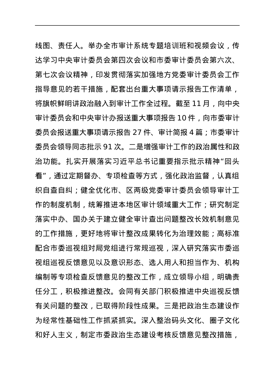 市审计局党组班子2021年度落实全面从严治党主体责任情况报告.docx_第2页