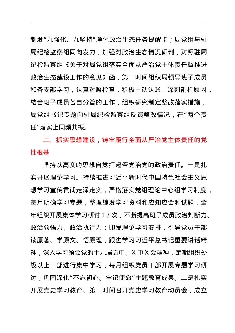 市审计局党组班子2021年度落实全面从严治党主体责任情况报告.docx_第3页