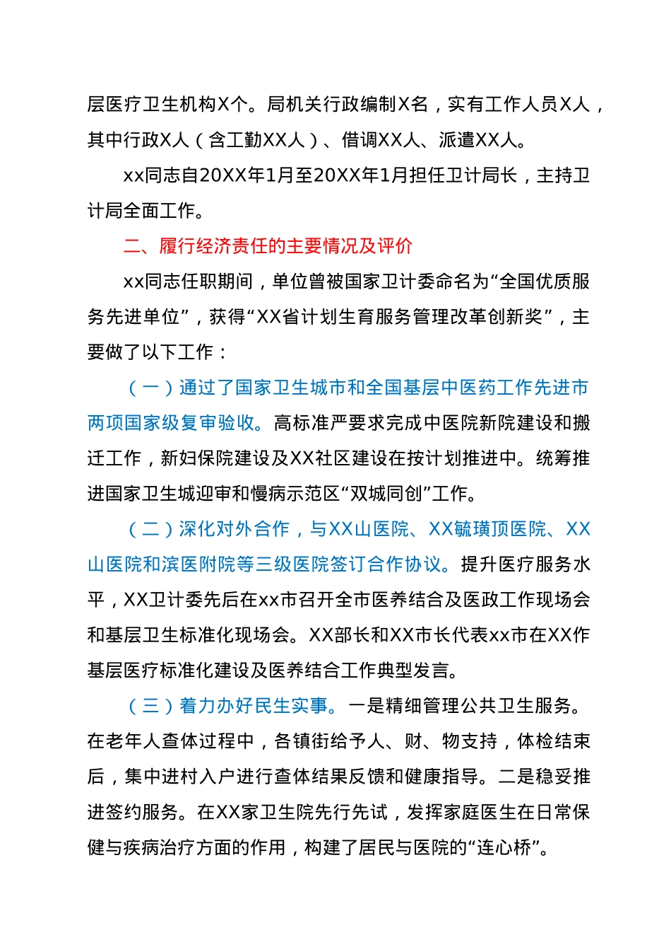 市审计局关于某局局长离任经济责任审计报告.doc_第2页