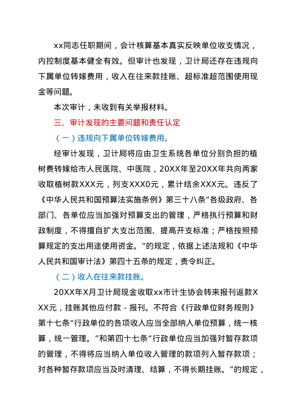 市审计局关于某局局长离任经济责任审计报告.doc_第3页