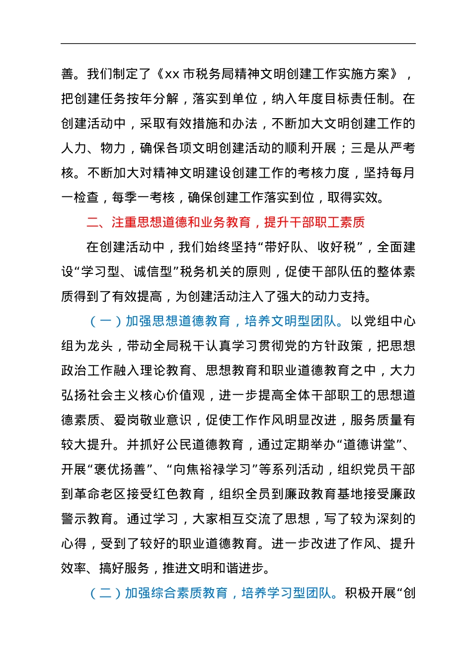 市税务局创建省级文明单位标兵工作汇报.docx_第2页