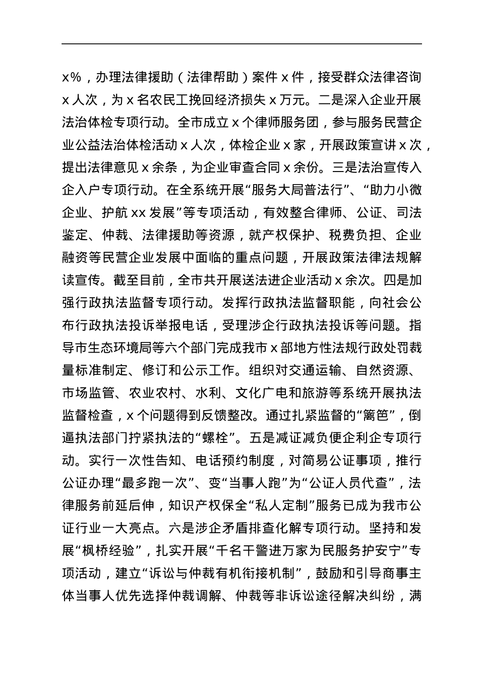 市司法局优化营商环境工作开展情况报告范文工作汇报总结.docx_第3页