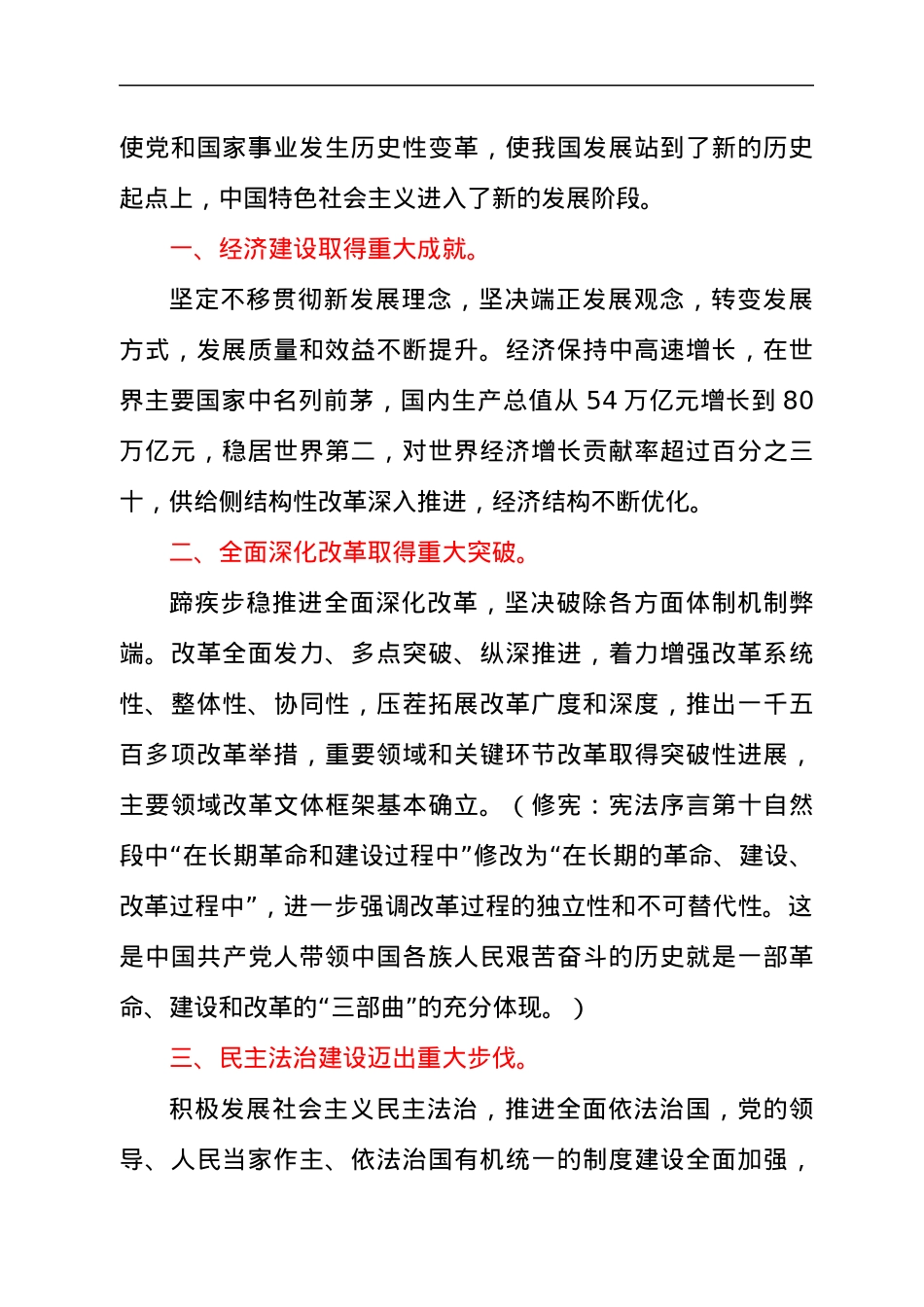 “党的十八大以来时期”,专题学习研讨发言汇报材料.docx_第2页