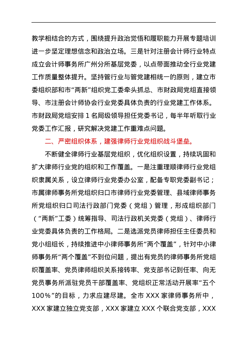 市推进会计师事务所党建工作情况汇报.docx_第2页
