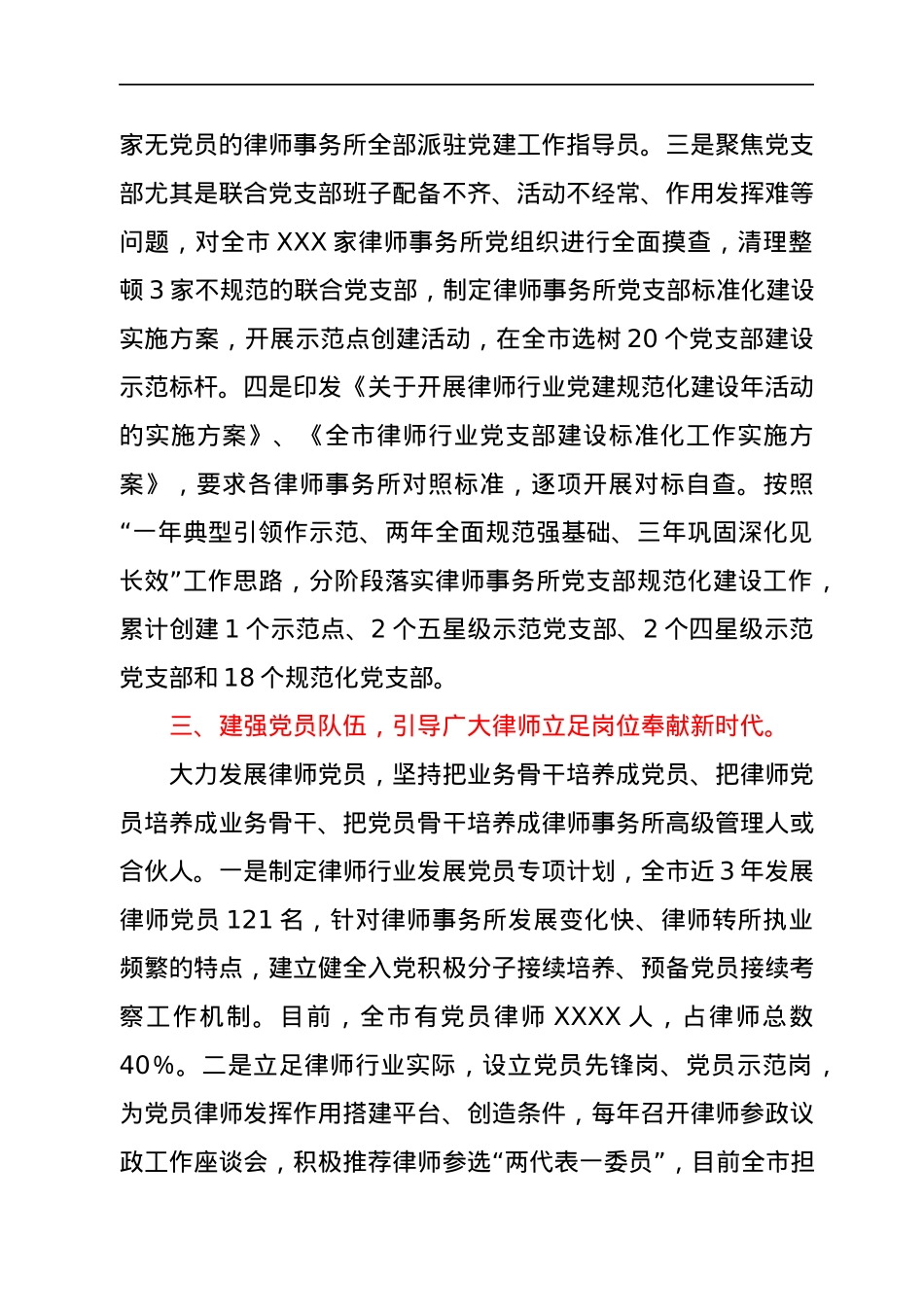 市推进会计师事务所党建工作情况汇报.docx_第3页