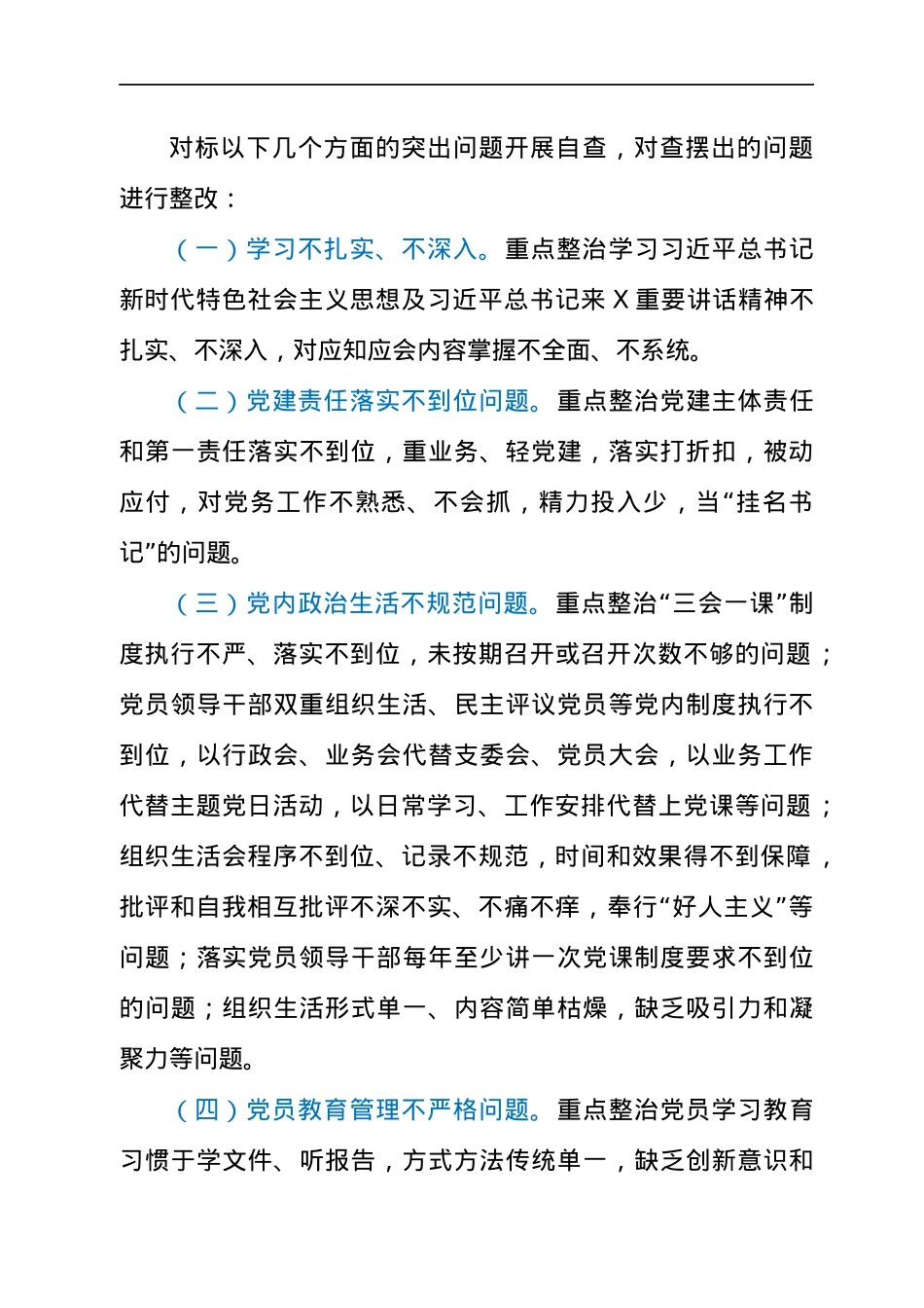 “灯下黑”问题专项整治工作实施方案.docx_第2页