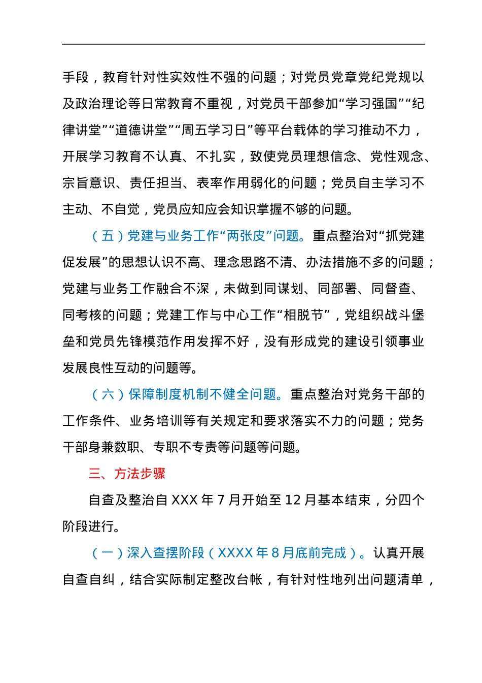 “灯下黑”问题专项整治工作实施方案.docx_第3页