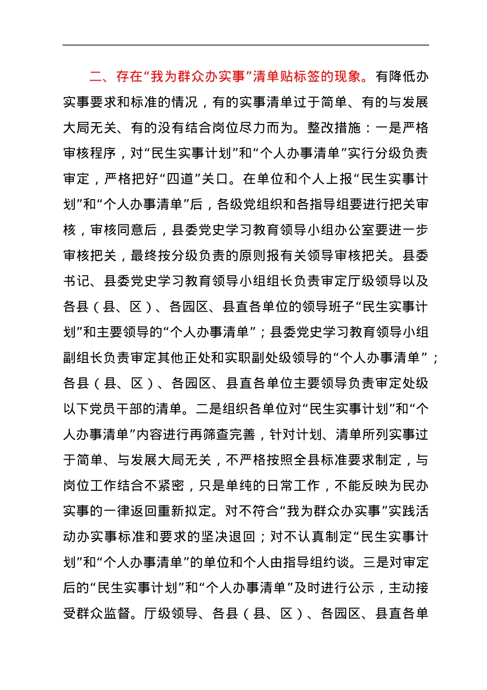 市委党史学习教育巡回指导对XX县反馈意见的整改情况报告.docx_第2页