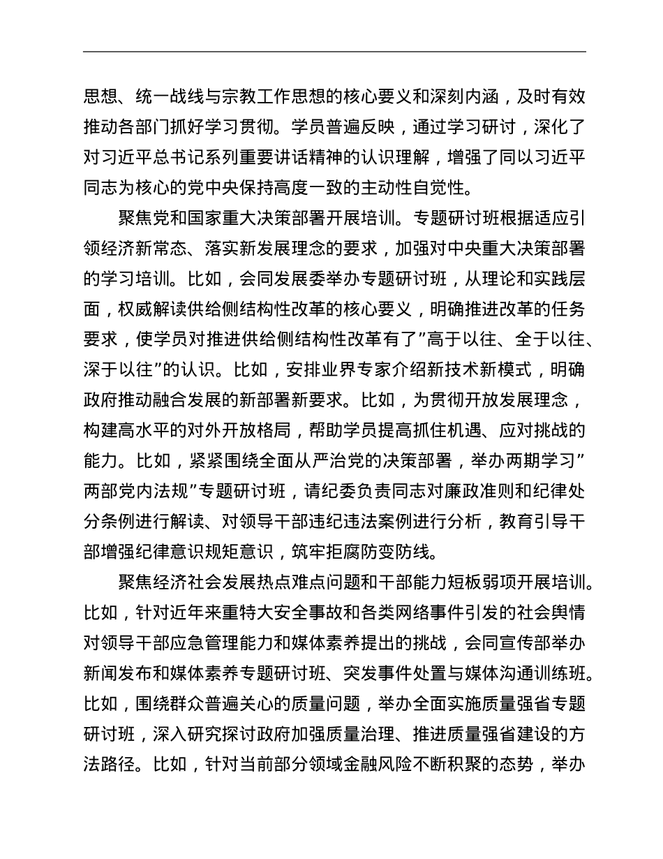 市委党校开展县处级干部专题培训班办班情况汇报.Doc_第2页