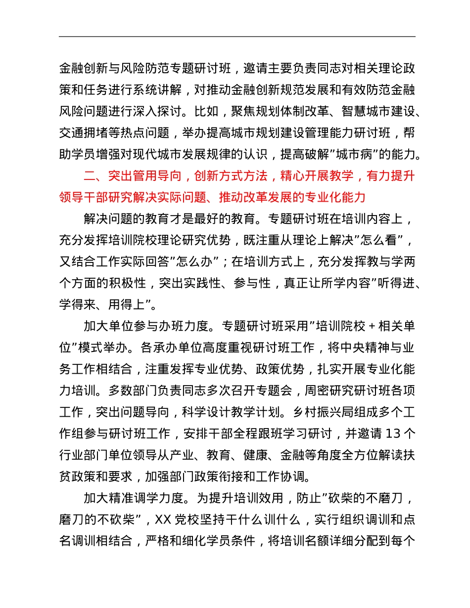 市委党校开展县处级干部专题培训班办班情况汇报.Doc_第3页