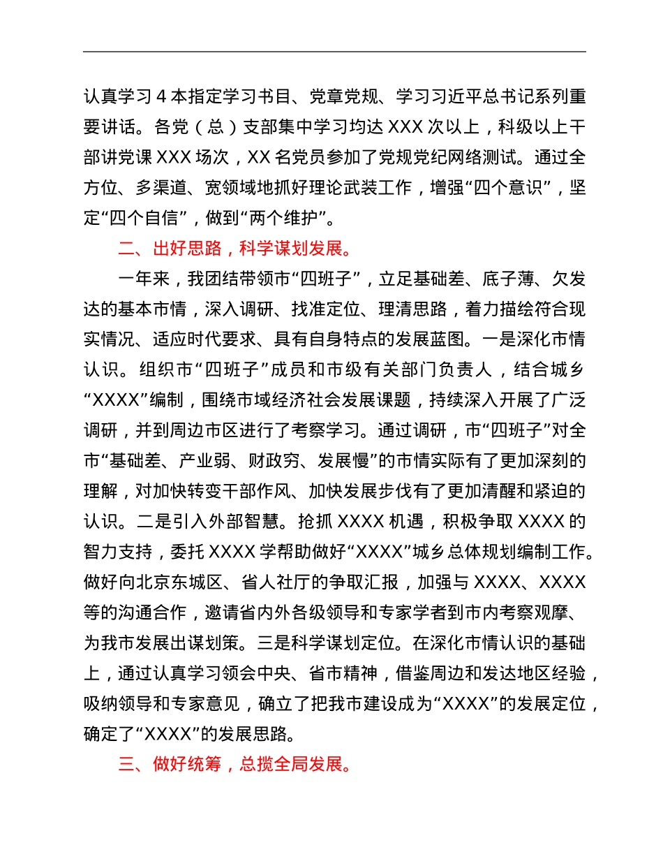 市委书记2021年度述职述责述廉报告.Doc_第2页