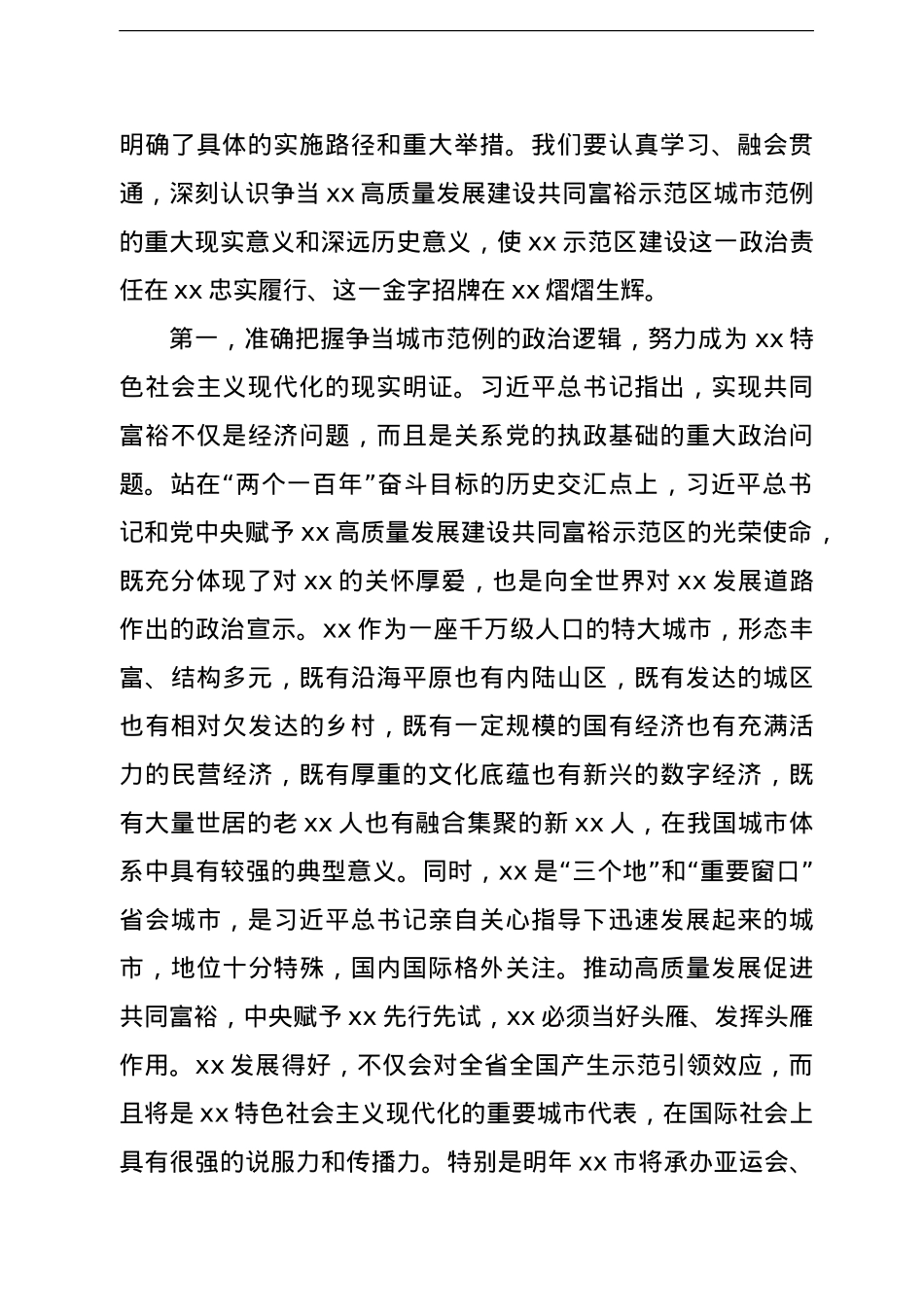 市委书记在市委全体（扩大）会议上的报告.doc_第2页