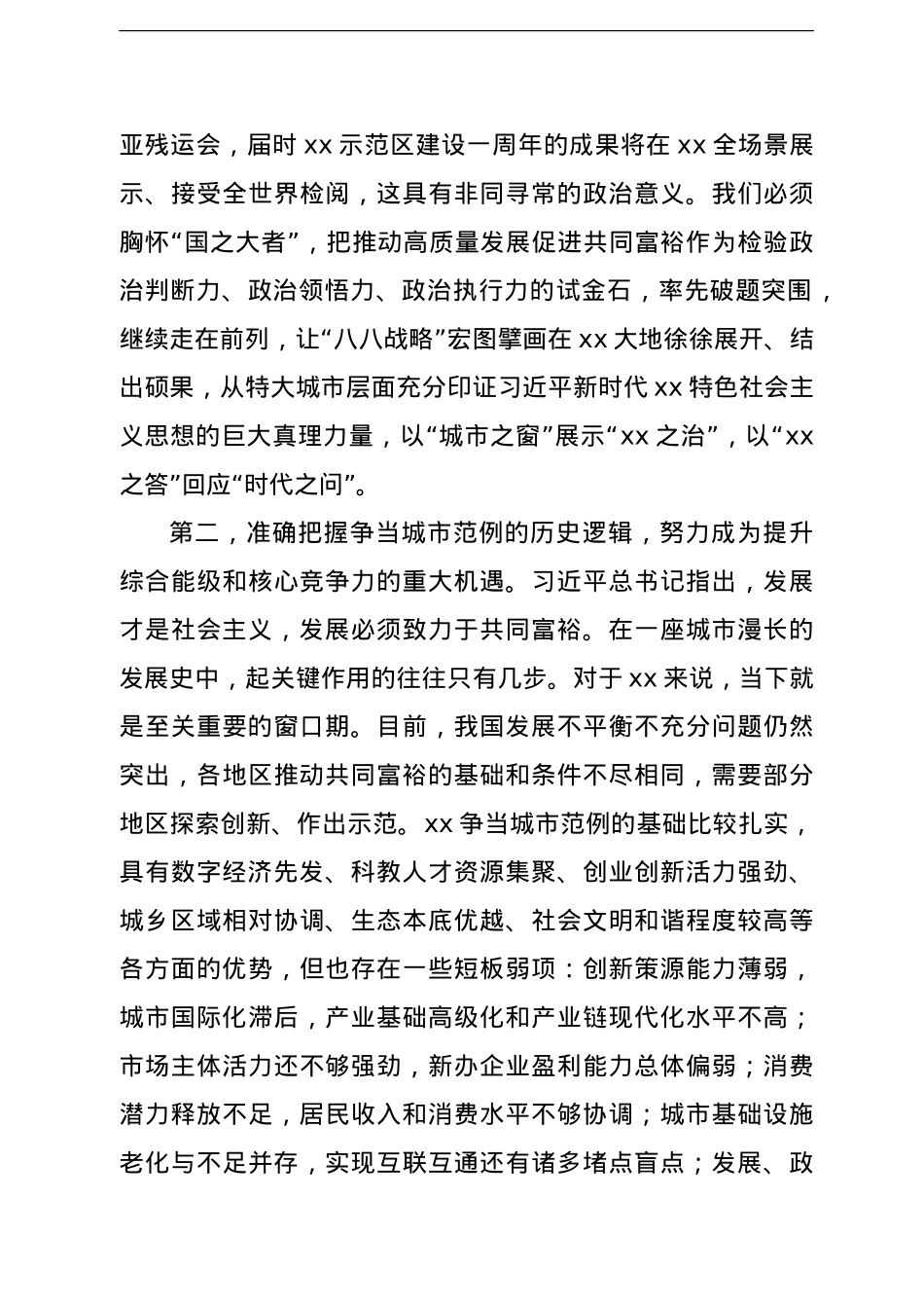 市委书记在市委全体（扩大）会议上的报告.doc_第3页