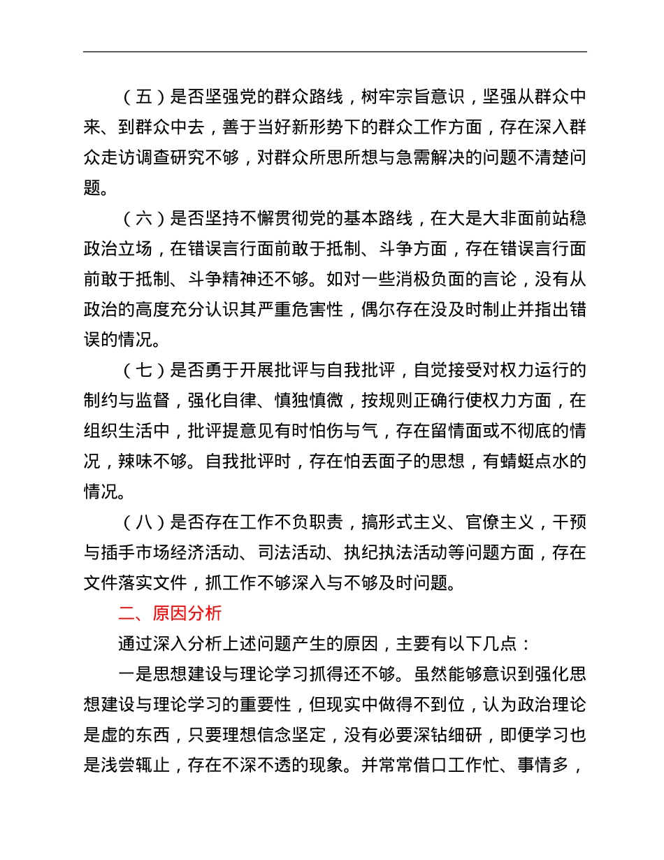 “践行初心找差距 牢记使命抓落实”党员活动日活动中论述问题发言.Doc_第2页