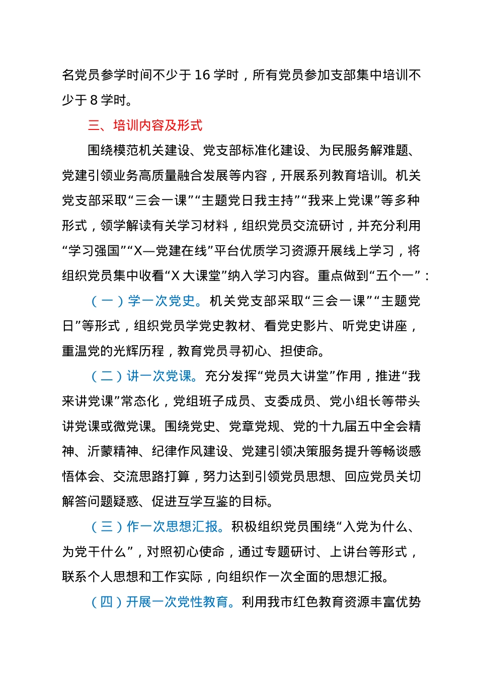 “庆百年华诞 促改革发展”党员干部大学习大培训大提升工作实施方案.docx_第2页