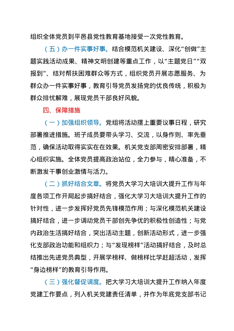 “庆百年华诞 促改革发展”党员干部大学习大培训大提升工作实施方案.docx_第3页