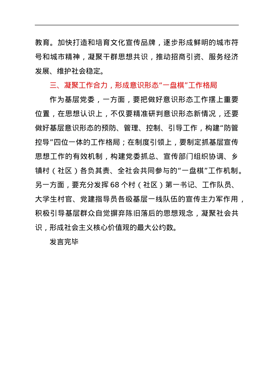 “如何进一步做好我县意识形态工作”专题交流发言材料.docx_第2页