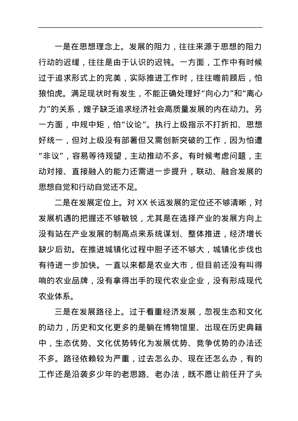 “思想破冰引领发展突围”解放思想主题研讨发言材料.docx_第2页