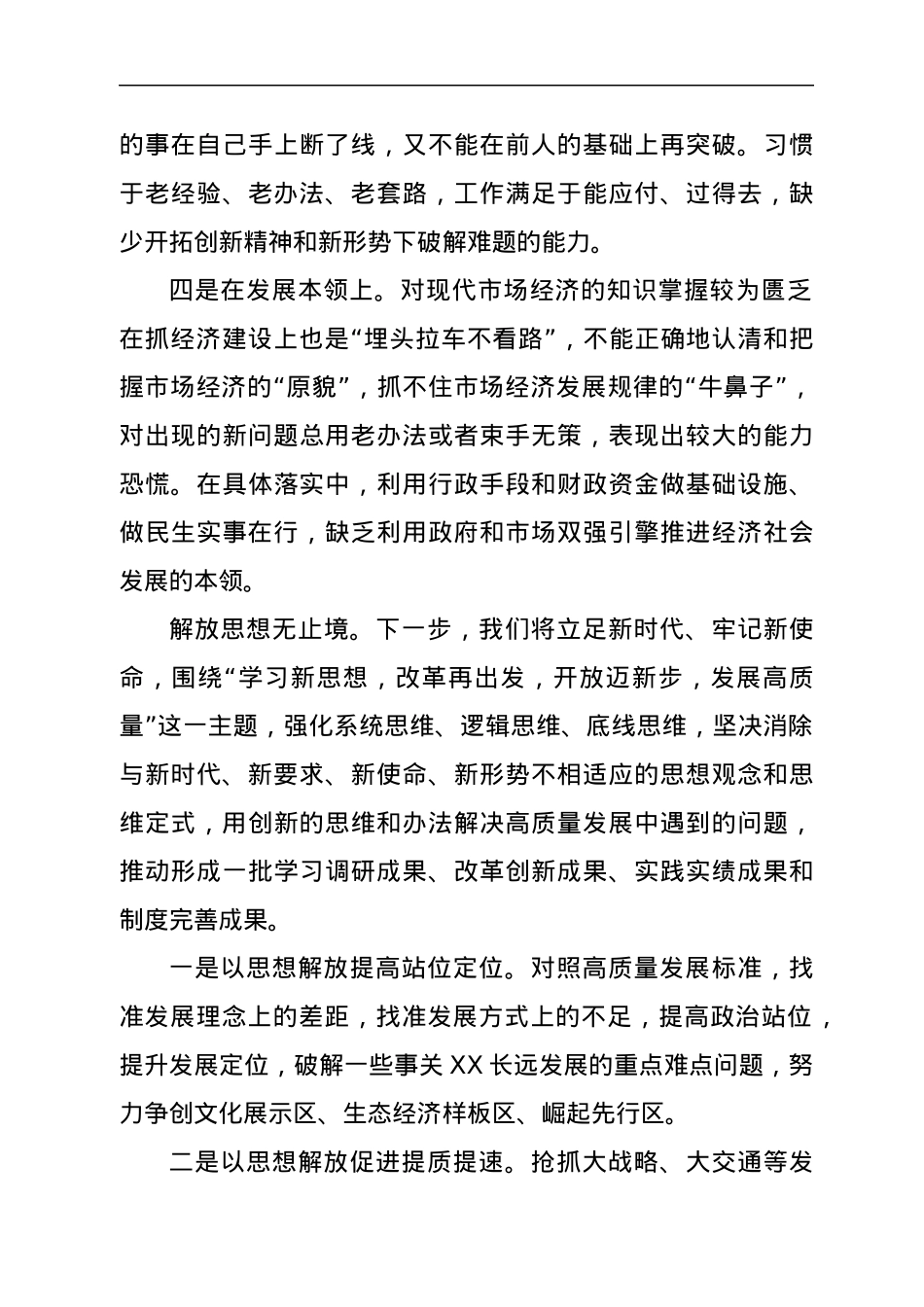 “思想破冰引领发展突围”解放思想主题研讨发言材料.docx_第3页