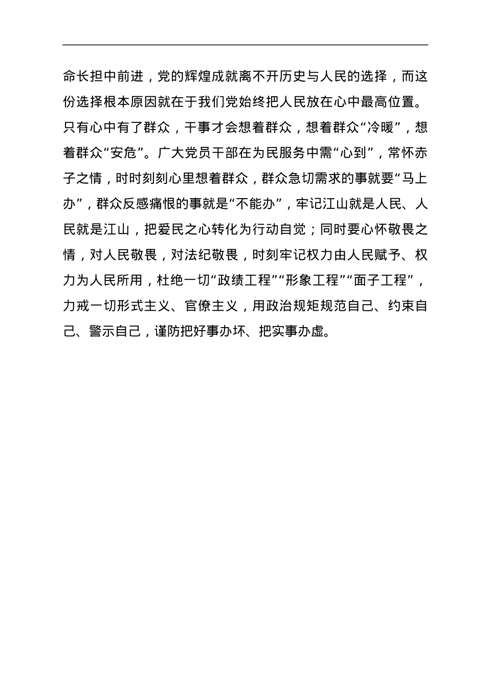 “我为群众办实事”发言材料：为群众办实事需“眼到”“手到”“心到”.docx_第3页