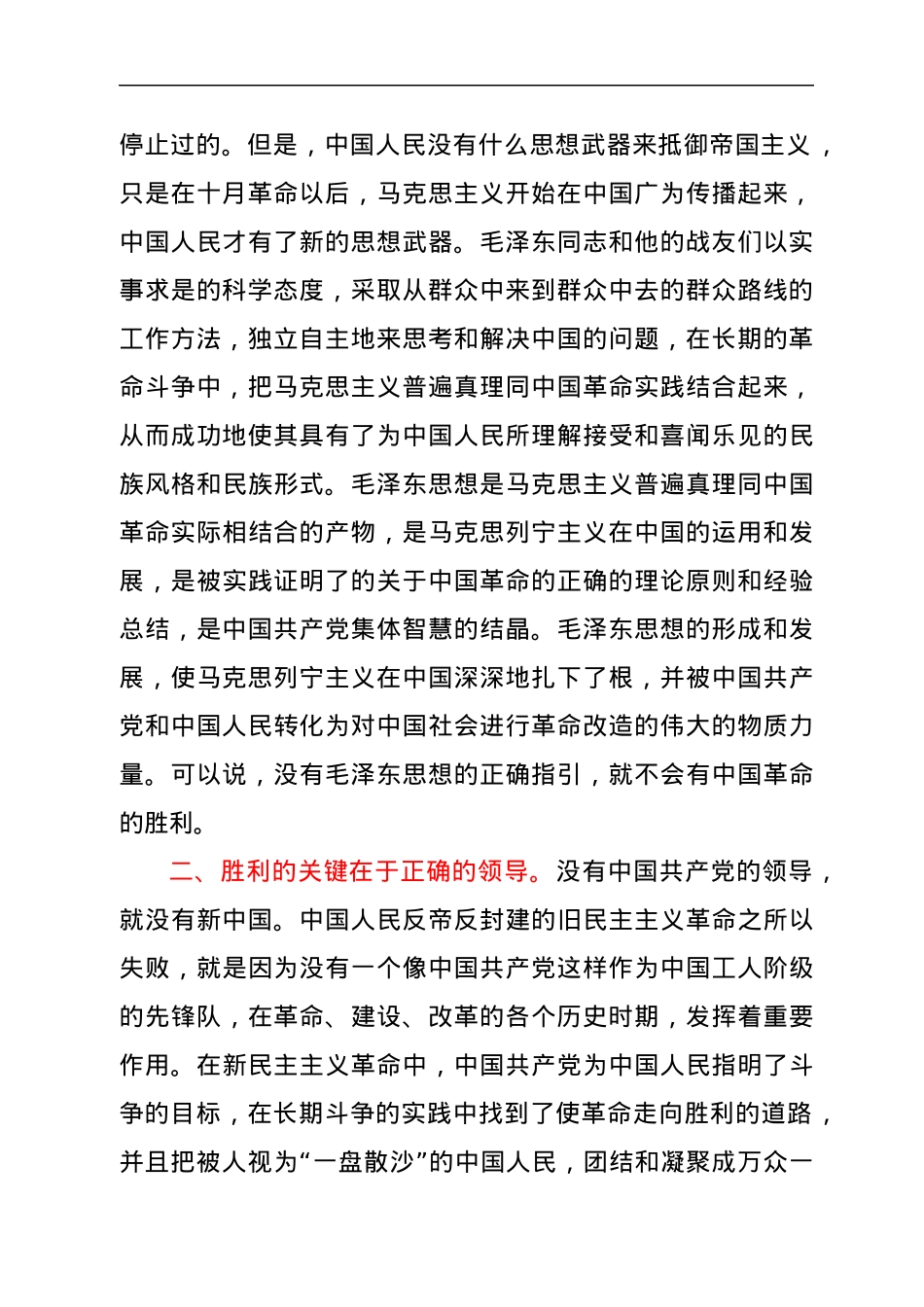 “新民主主义革命时期历史”学习研讨发言材料.docx_第2页