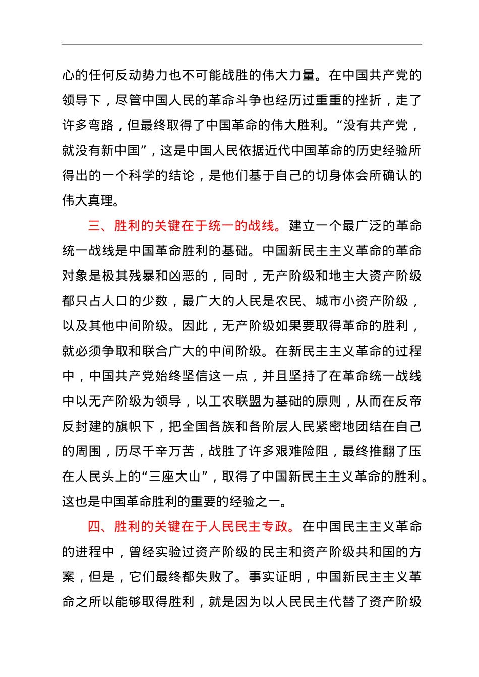 “新民主主义革命时期历史”学习研讨发言材料.docx_第3页