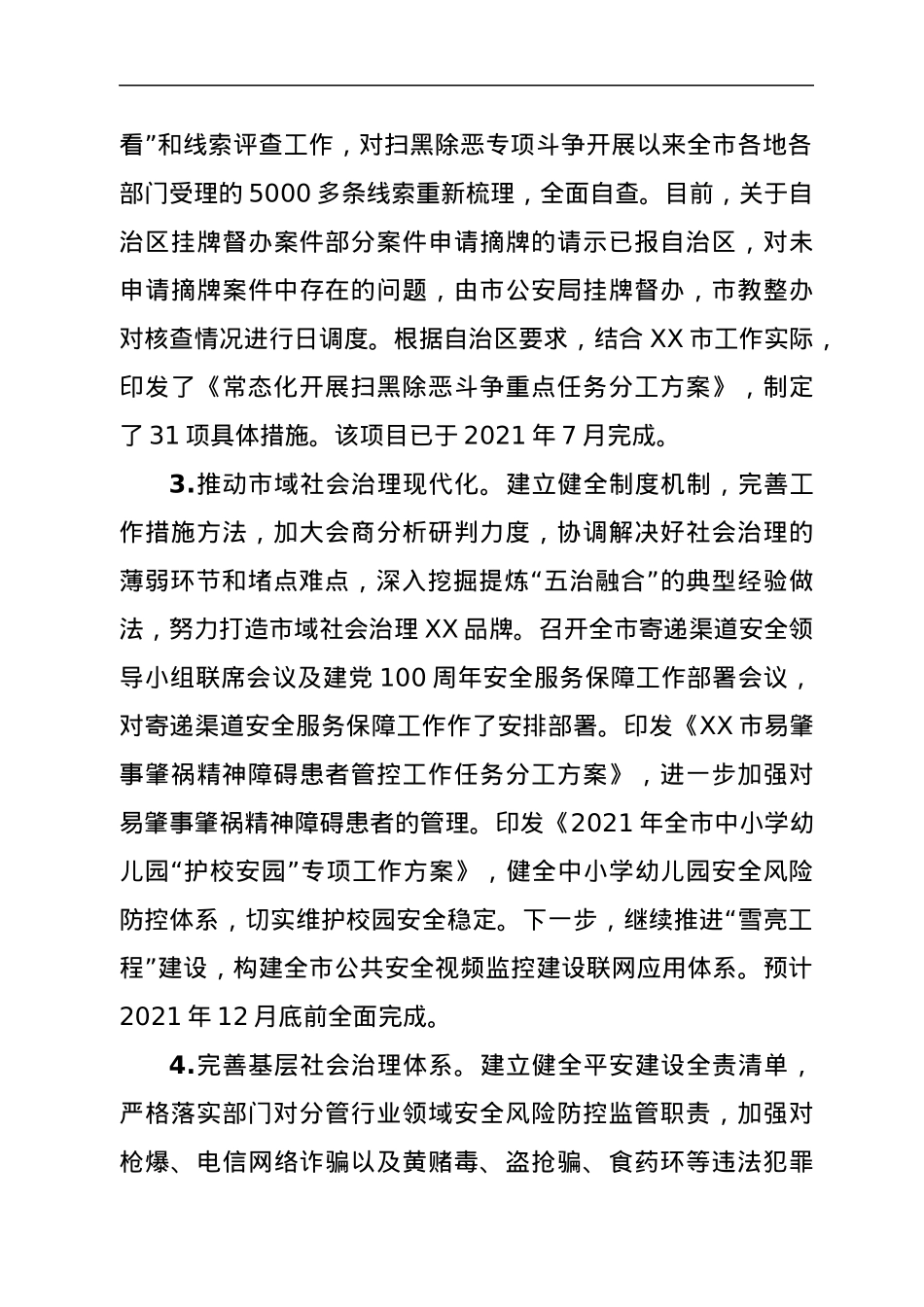 市委政法委我为群众办实事项目进展情况汇报.docx_第2页